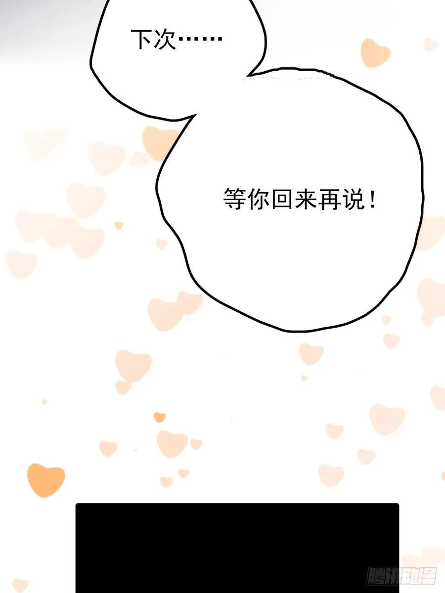 第六十三话 接吻 第66页