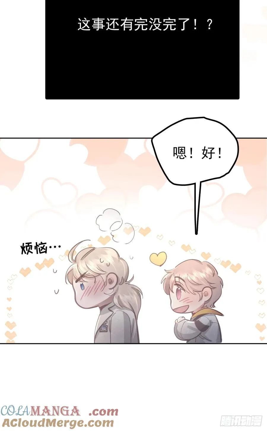 第六十三话 接吻 第67页