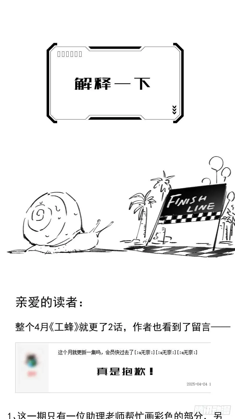 第八十七话 全部 第80页