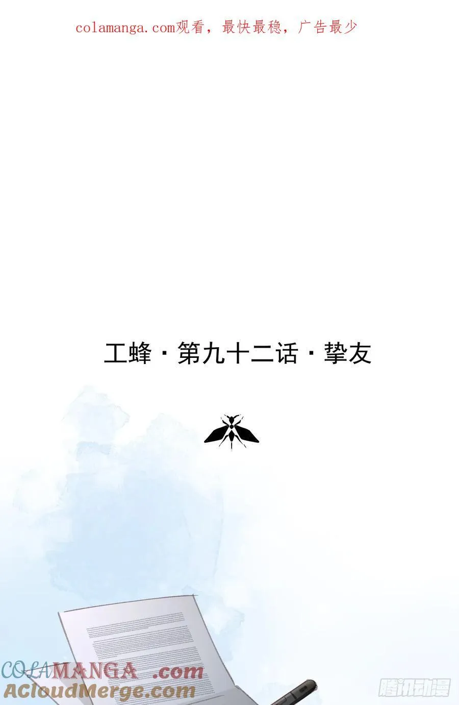 第九十二话 挚友 第1页