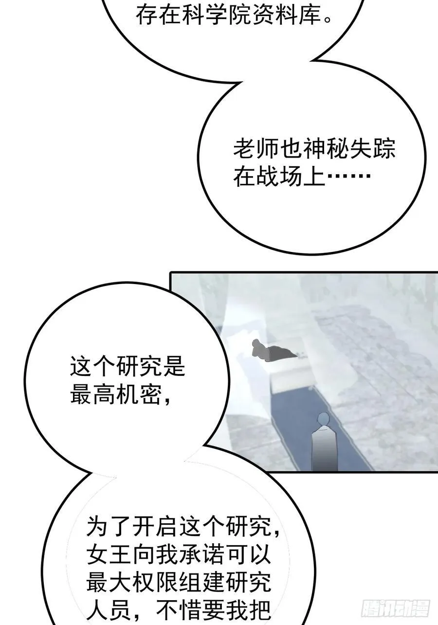 第九十二话 挚友 第6页