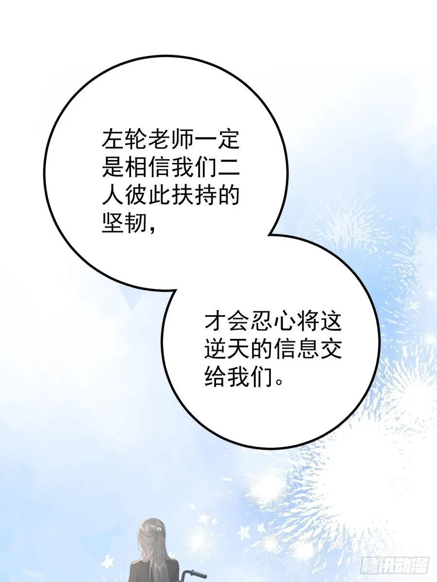 第九十二话 挚友 第48页