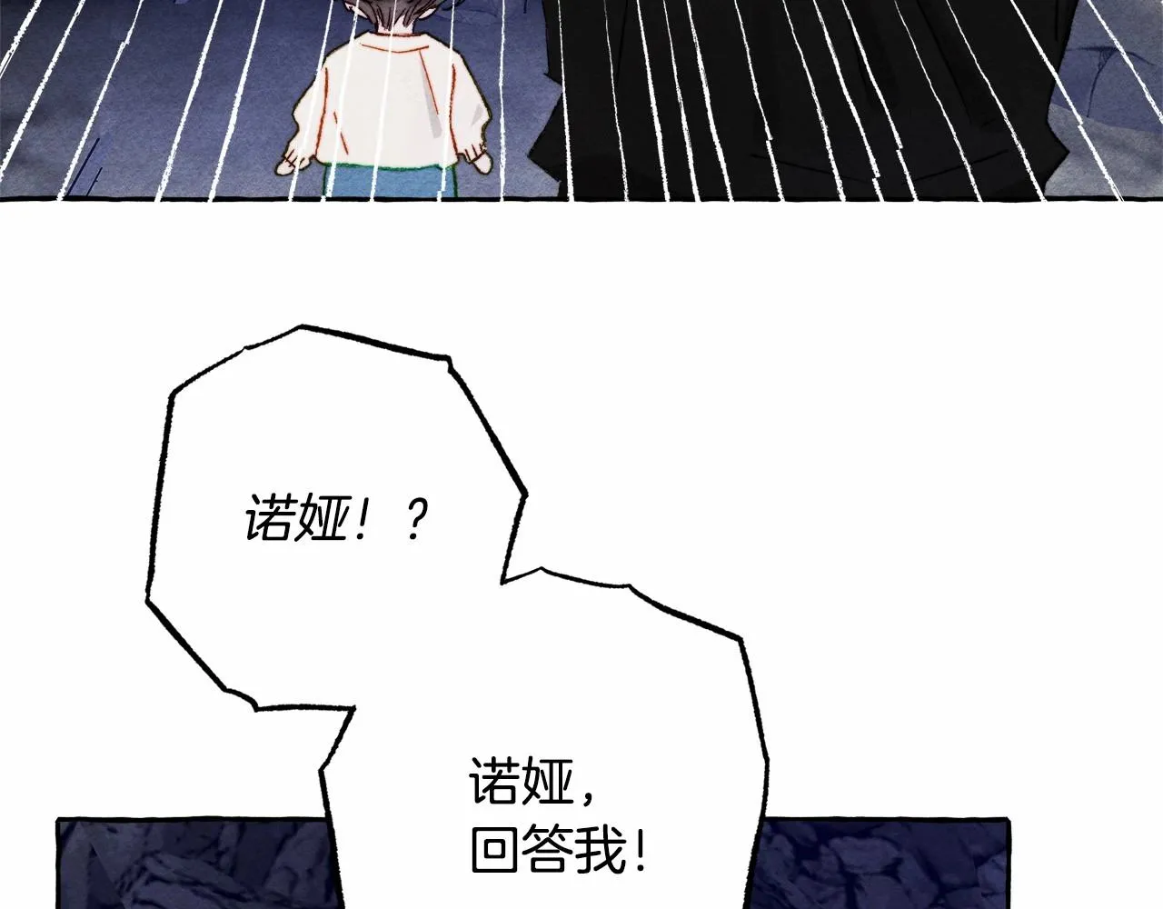第43话 我是接盘侠？ 第3页