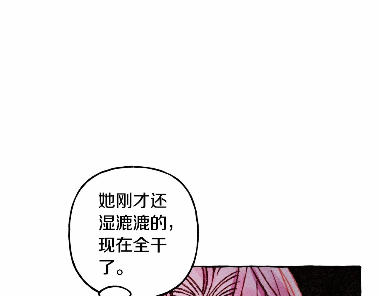 第43话 我是接盘侠？ 第23页