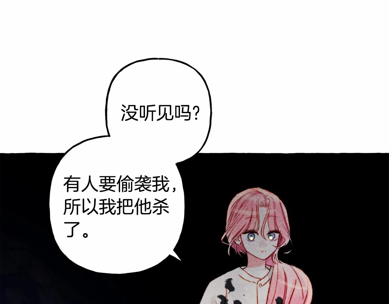 第43话 我是接盘侠？ 第35页