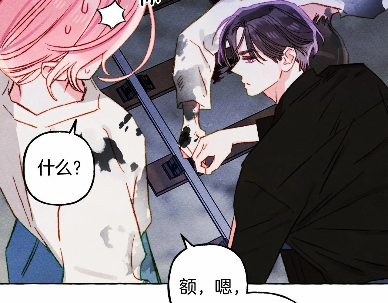 第43话 我是接盘侠？ 第45页