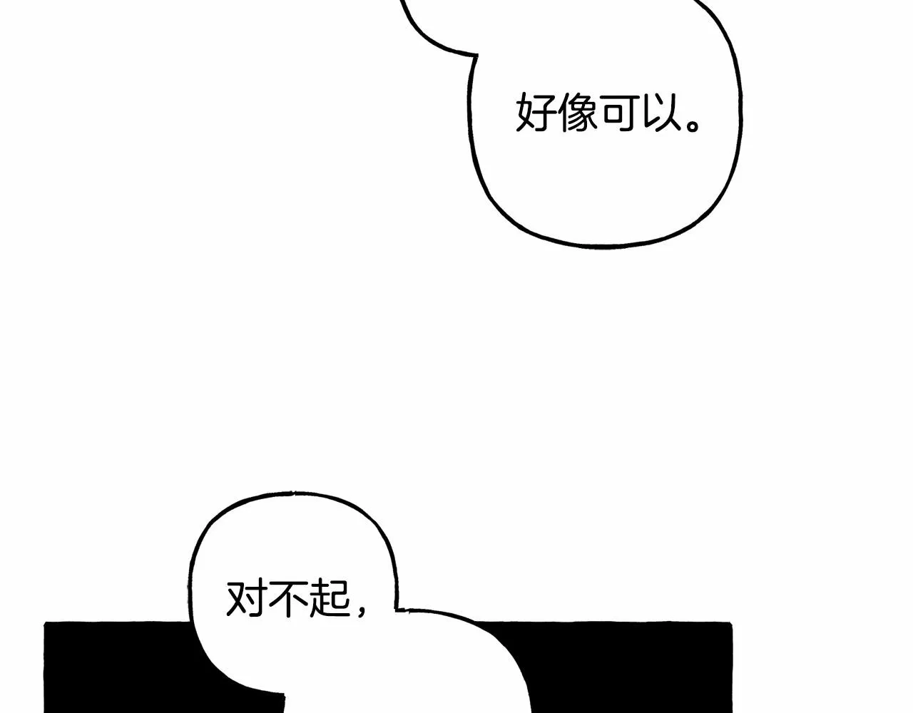 第43话 我是接盘侠？ 第46页