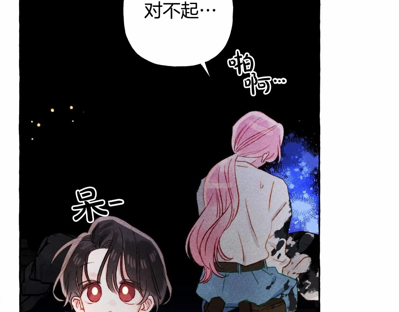 第43话 我是接盘侠？ 第47页