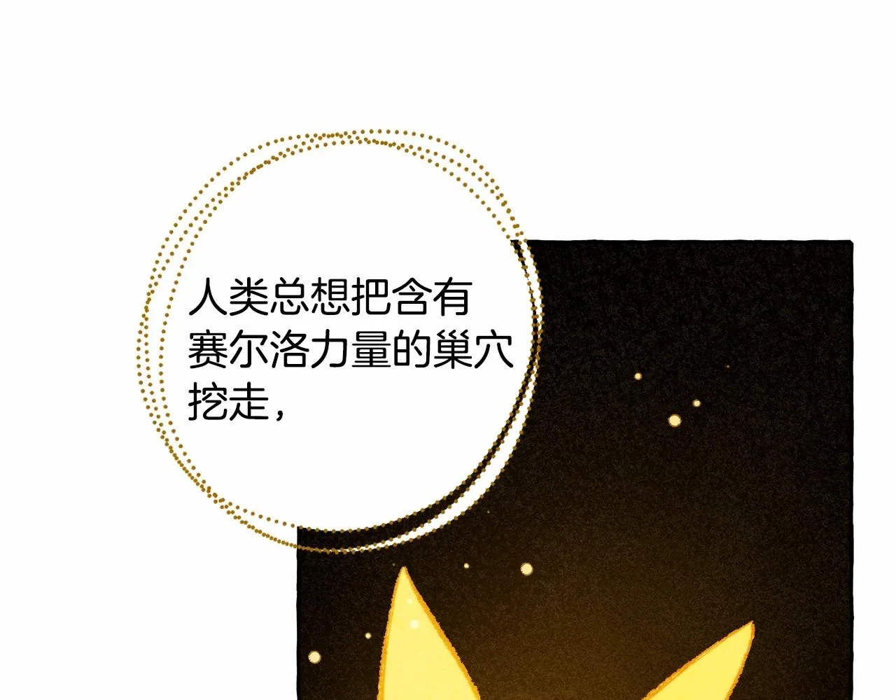 第43话 我是接盘侠？ 第52页