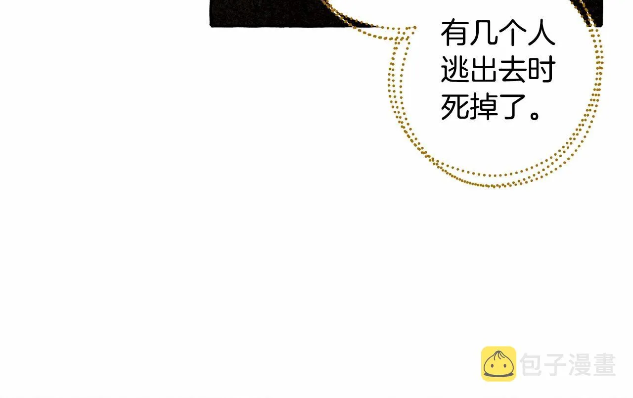 第43话 我是接盘侠？ 第54页