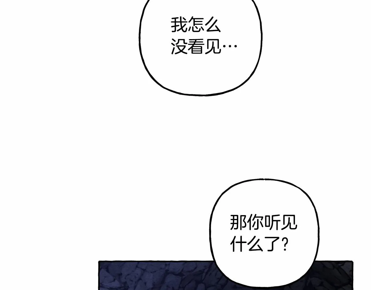 第43话 我是接盘侠？ 第57页