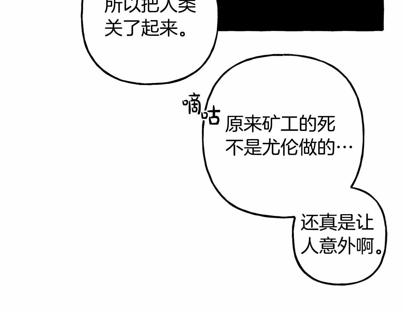 第43话 我是接盘侠？ 第59页