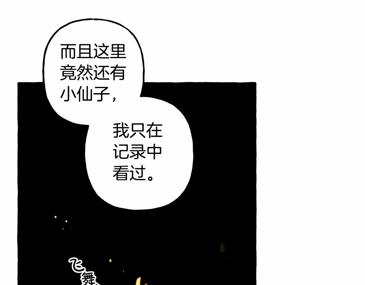 第43话 我是接盘侠？ 第60页