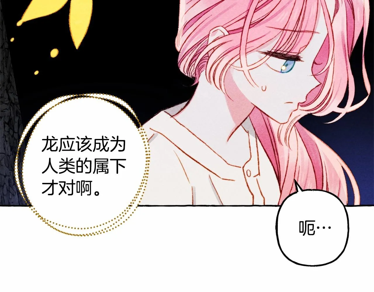 第43话 我是接盘侠？ 第63页