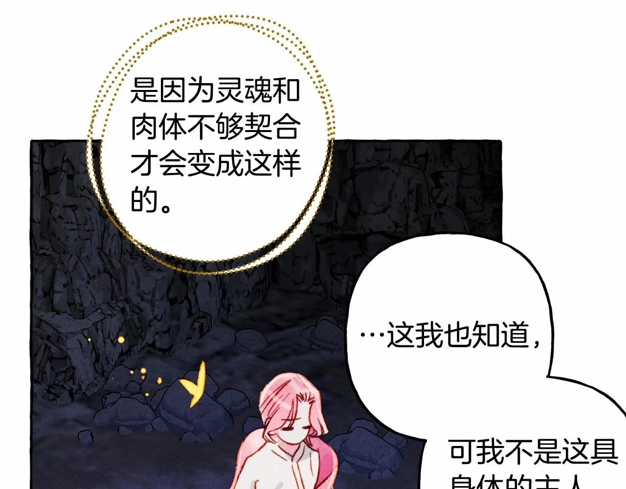 第43话 我是接盘侠？ 第67页
