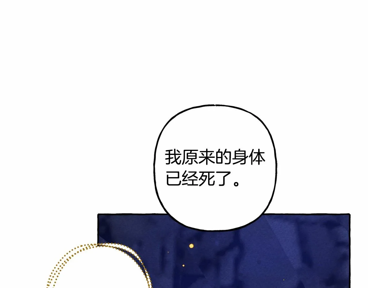第43话 我是接盘侠？ 第70页