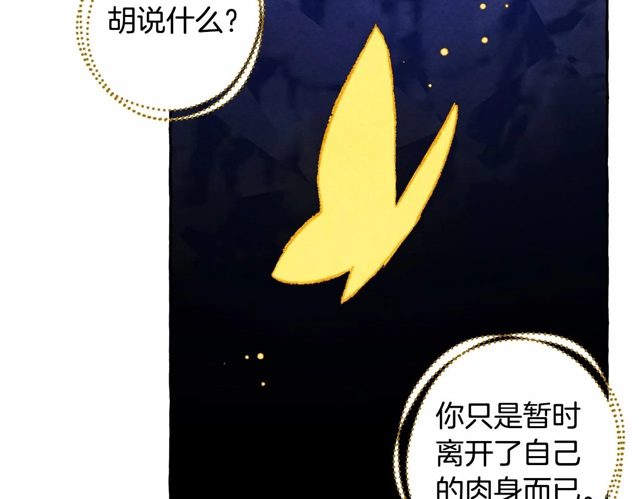 第43话 我是接盘侠？ 第71页