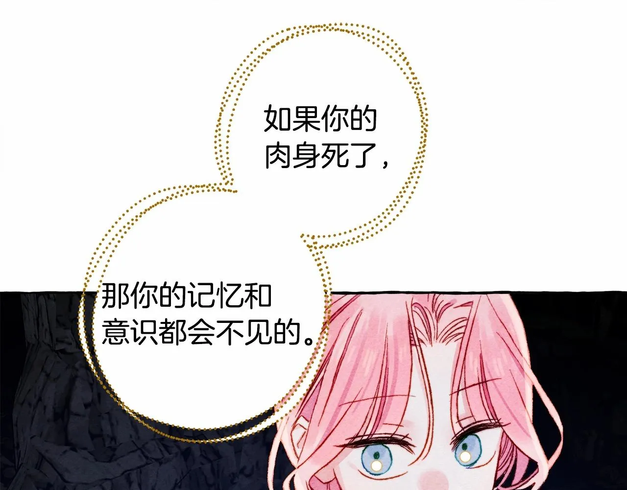 第43话 我是接盘侠？ 第73页