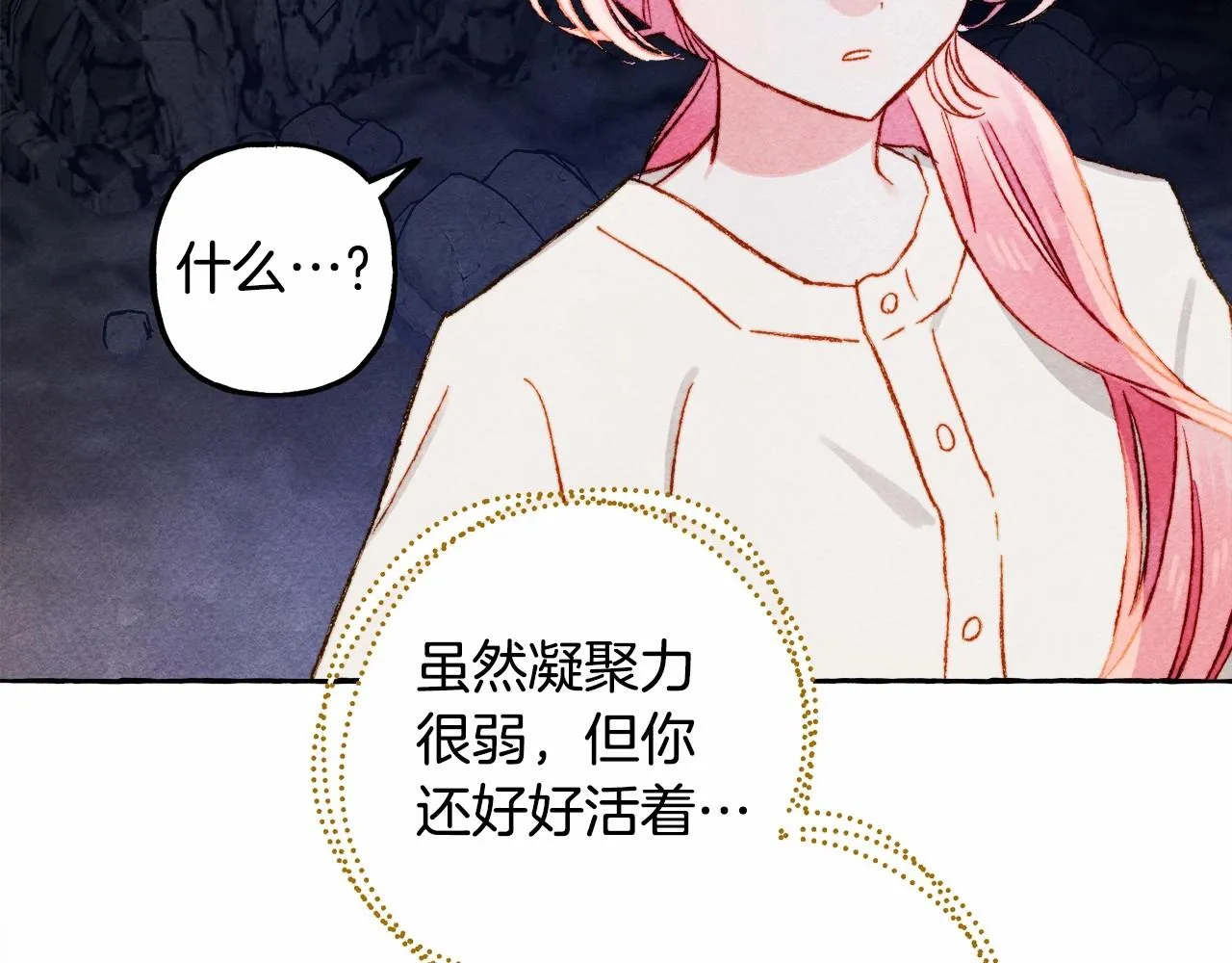 第43话 我是接盘侠？ 第74页