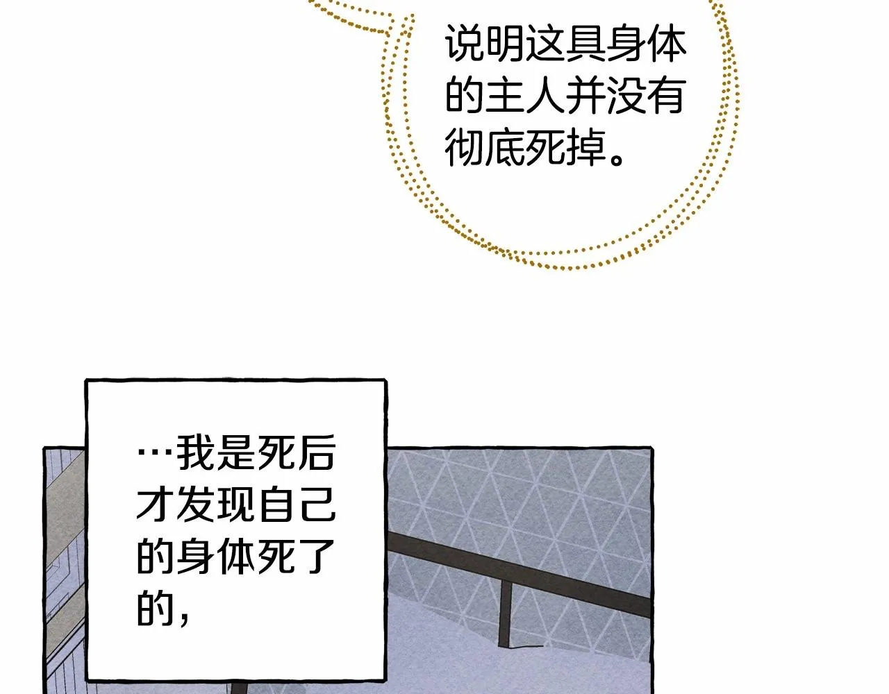 第43话 我是接盘侠？ 第75页