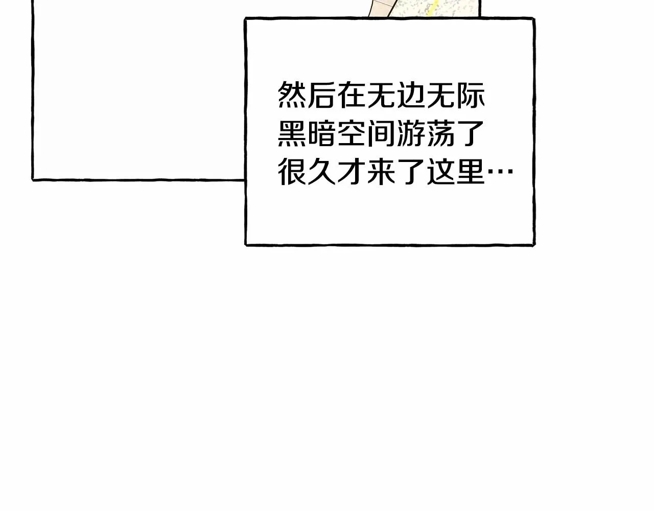 第43话 我是接盘侠？ 第77页