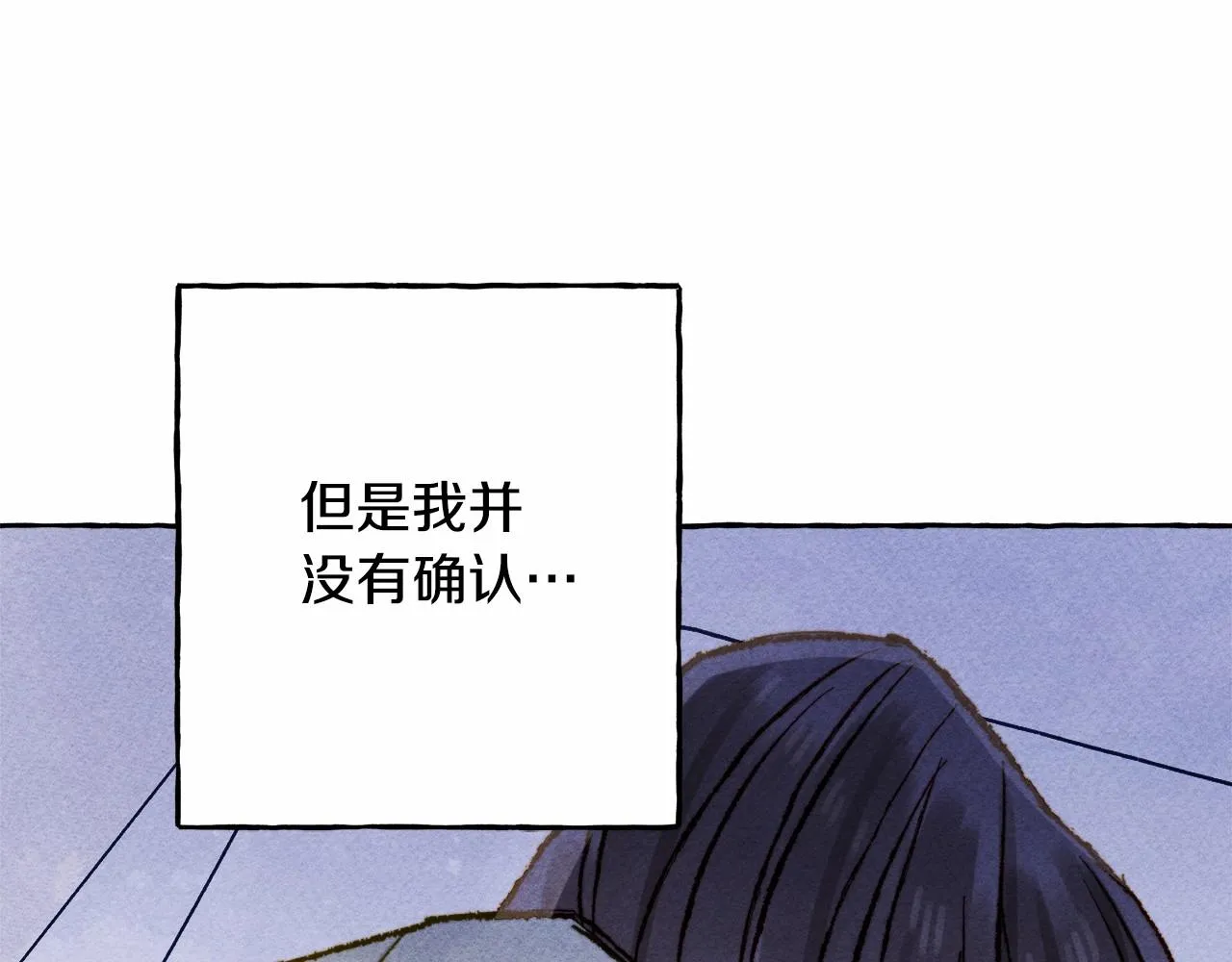 第43话 我是接盘侠？ 第78页