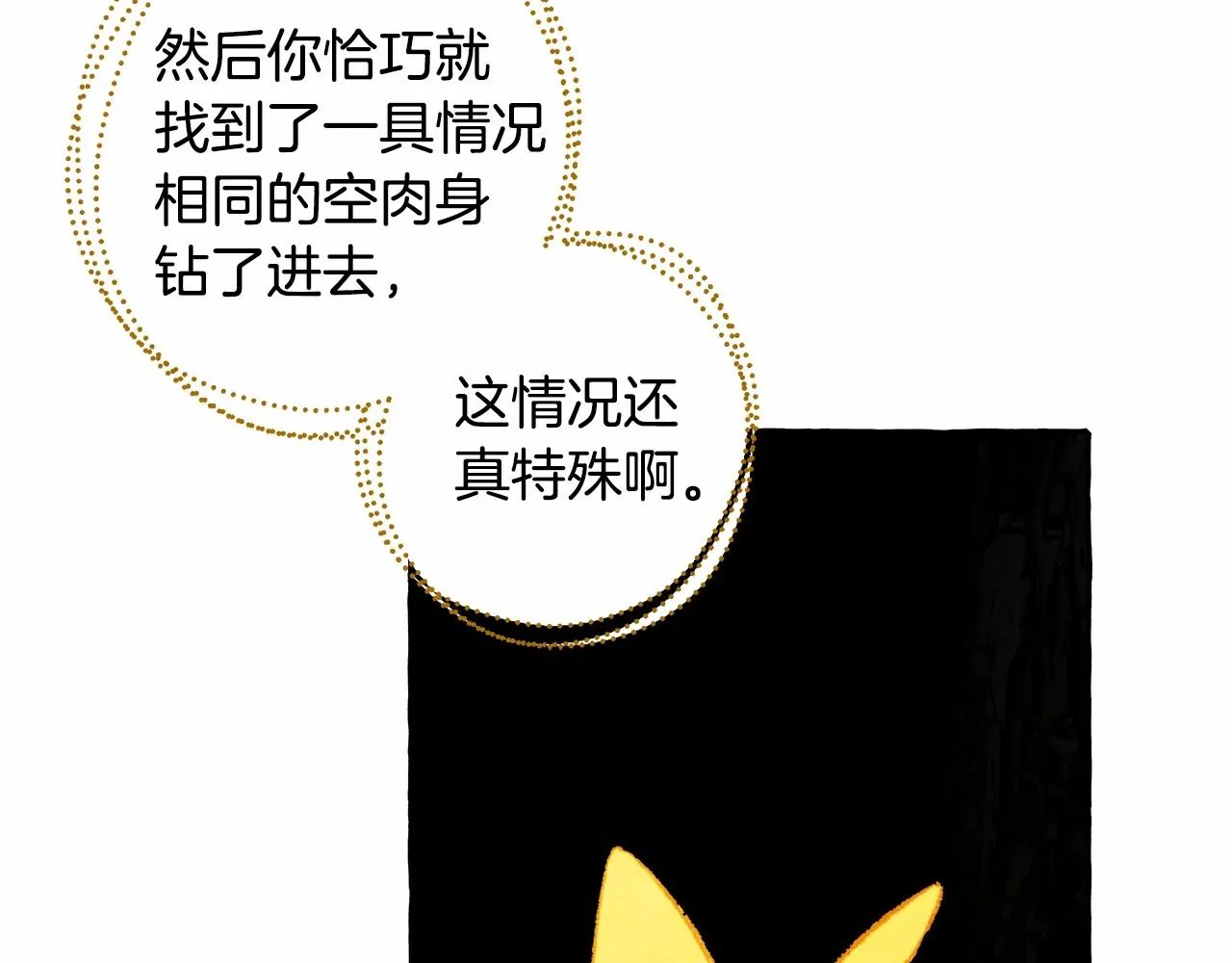 第43话 我是接盘侠？ 第81页
