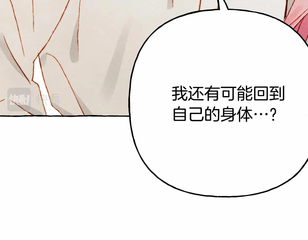 第43话 我是接盘侠？ 第86页