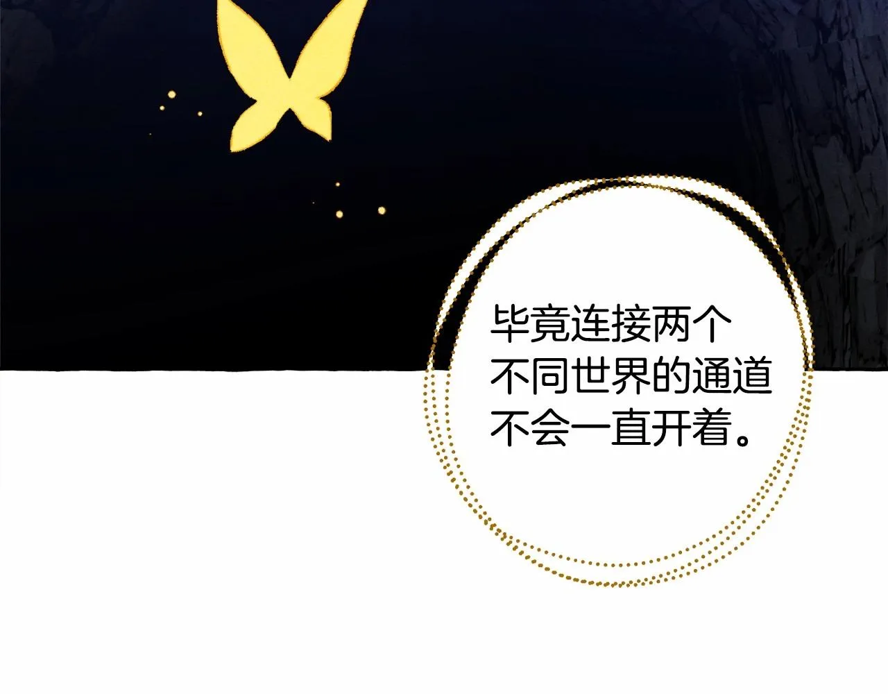 第43话 我是接盘侠？ 第88页