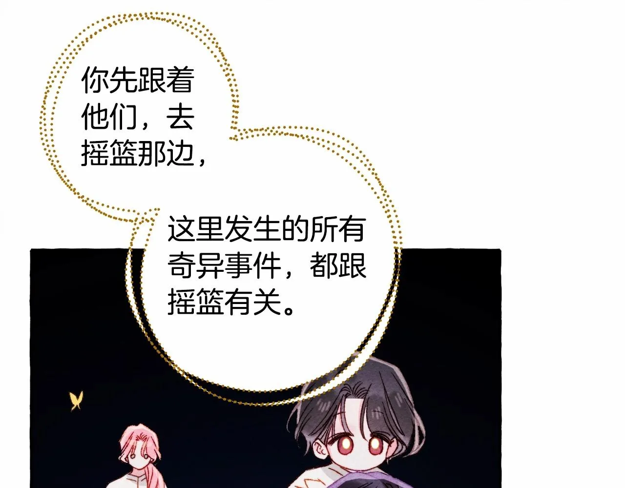 第43话 我是接盘侠？ 第90页