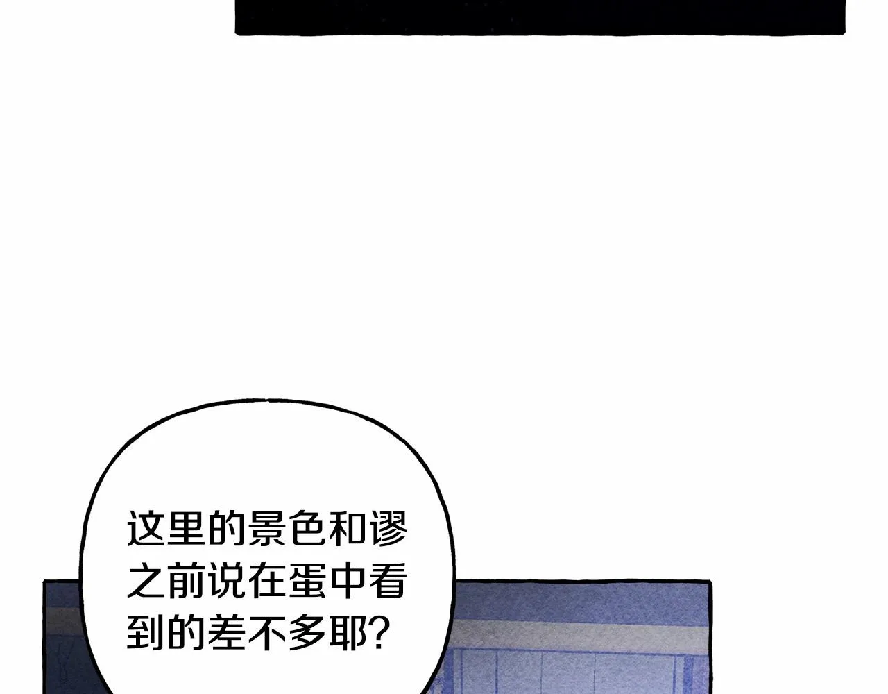 第43话 我是接盘侠？ 第100页