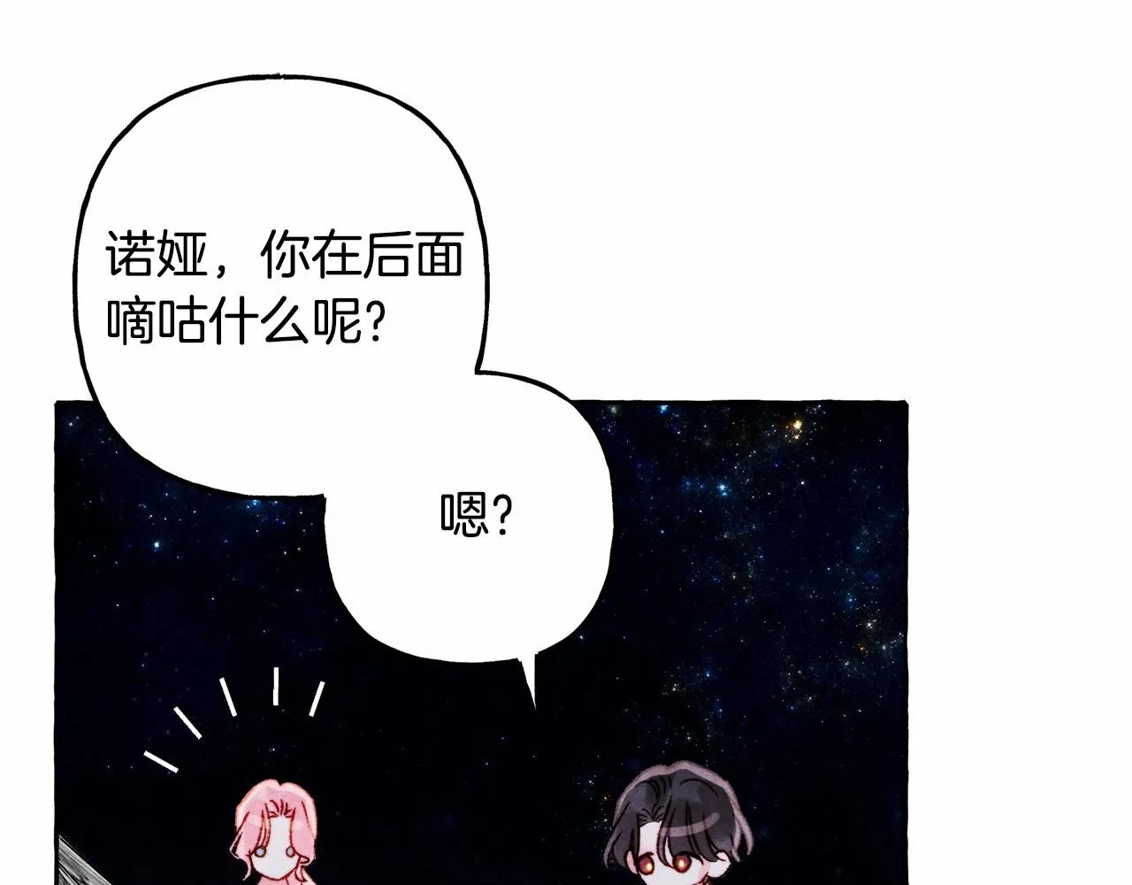 第43话 我是接盘侠？ 第105页