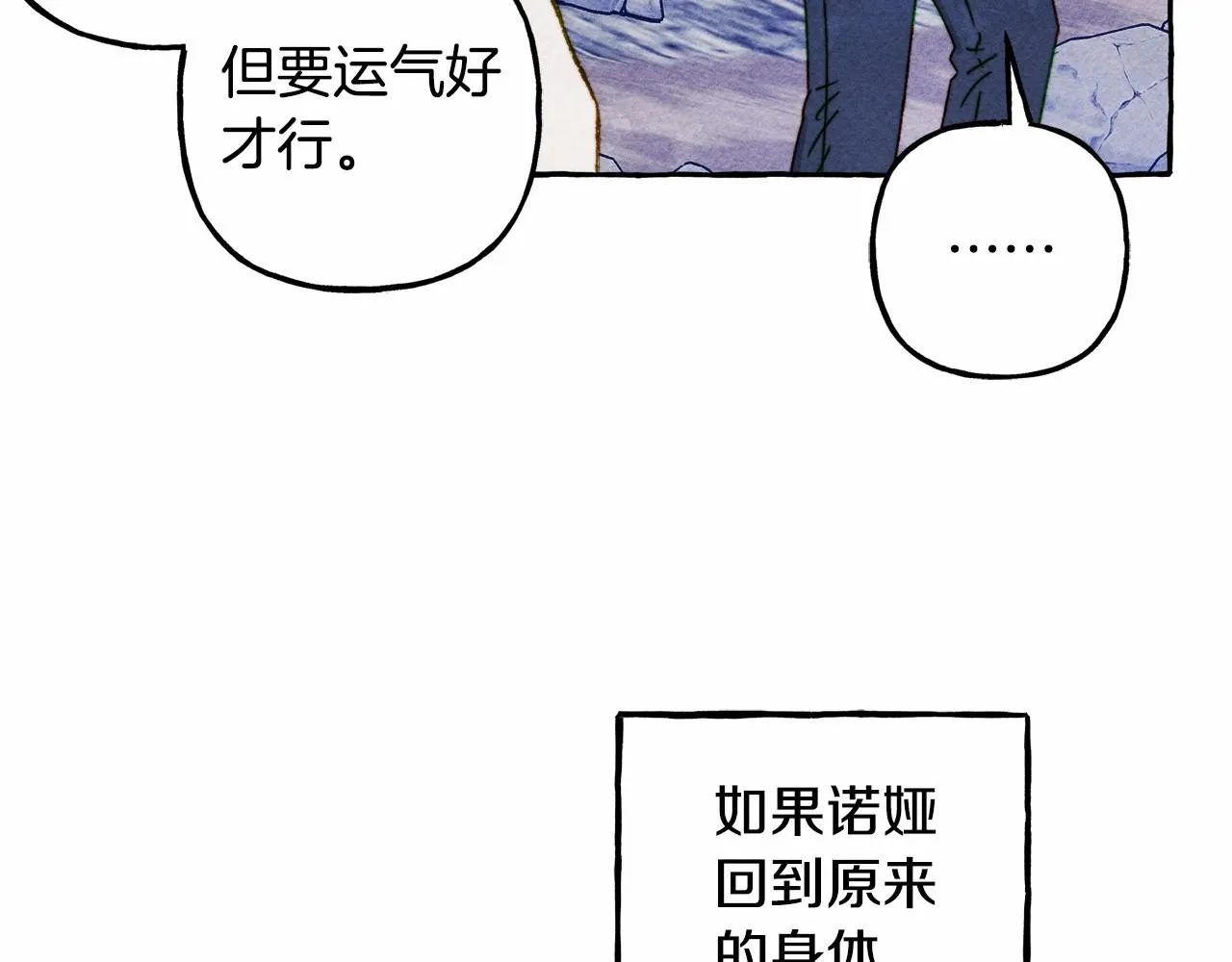 第43话 我是接盘侠？ 第112页