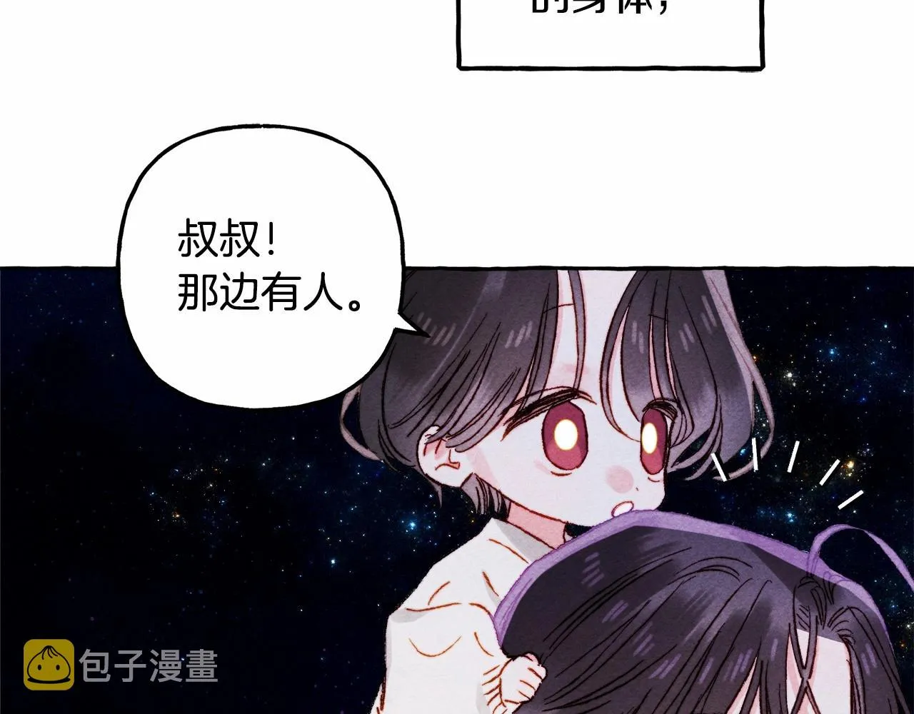 第43话 我是接盘侠？ 第113页