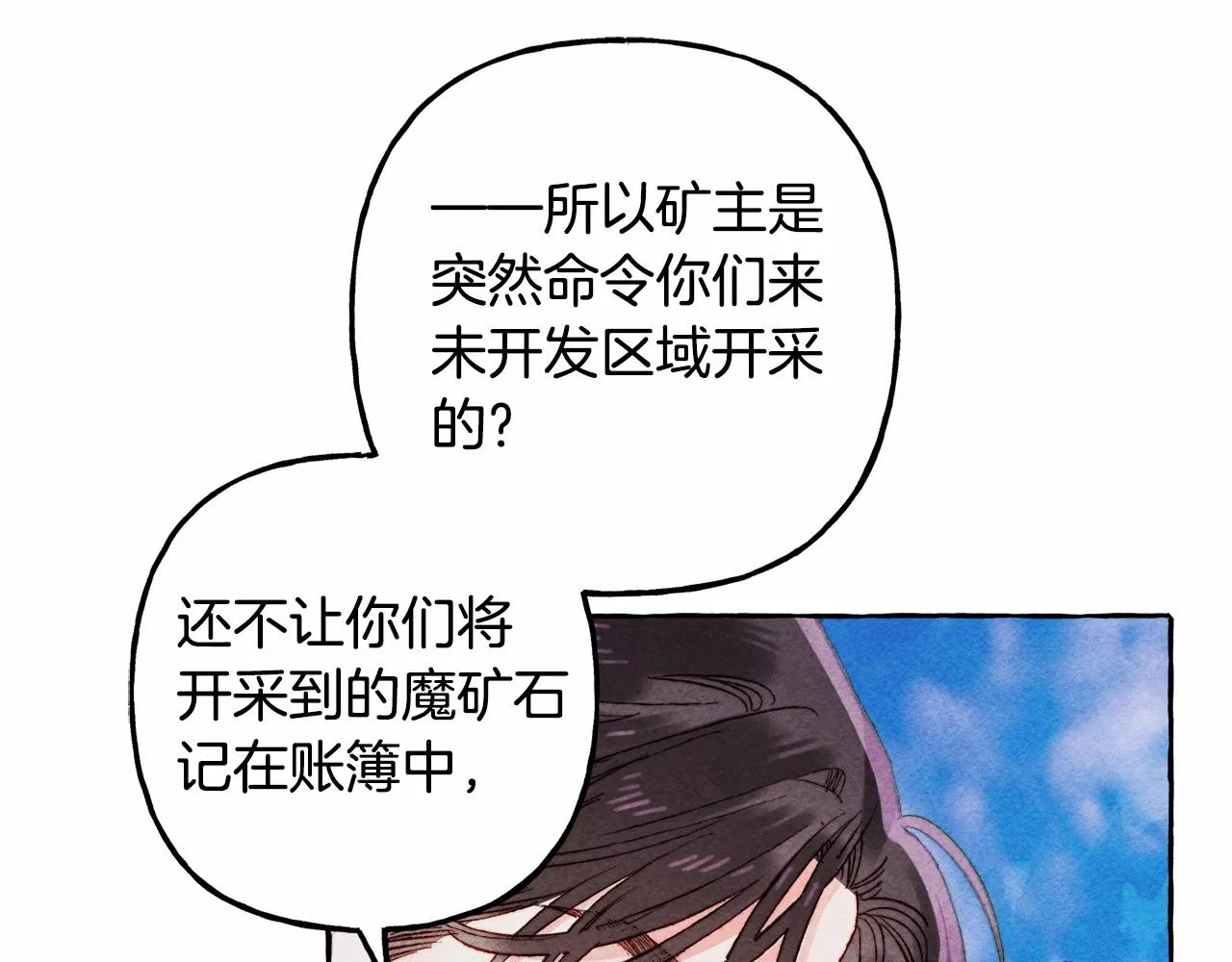 第43话 我是接盘侠？ 第119页