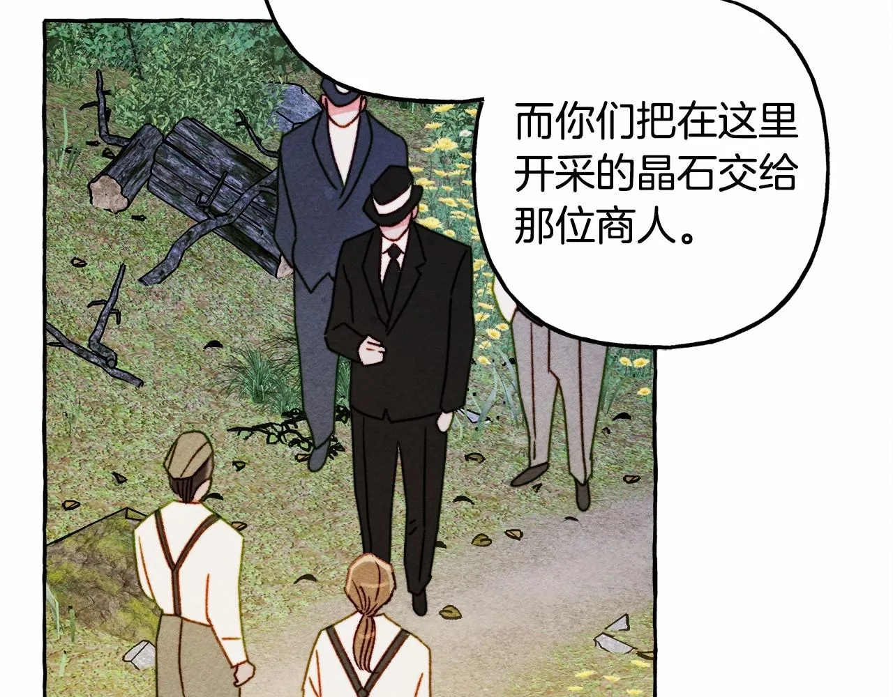 第43话 我是接盘侠？ 第122页