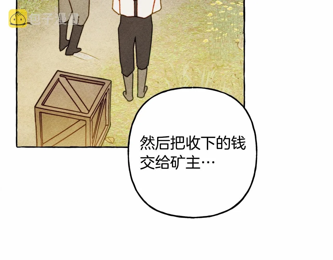 第43话 我是接盘侠？ 第123页