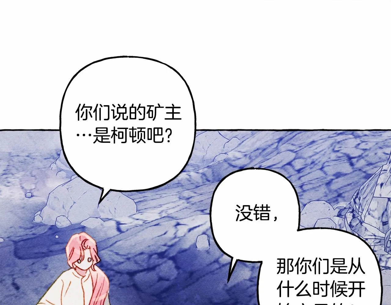 第43话 我是接盘侠？ 第125页
