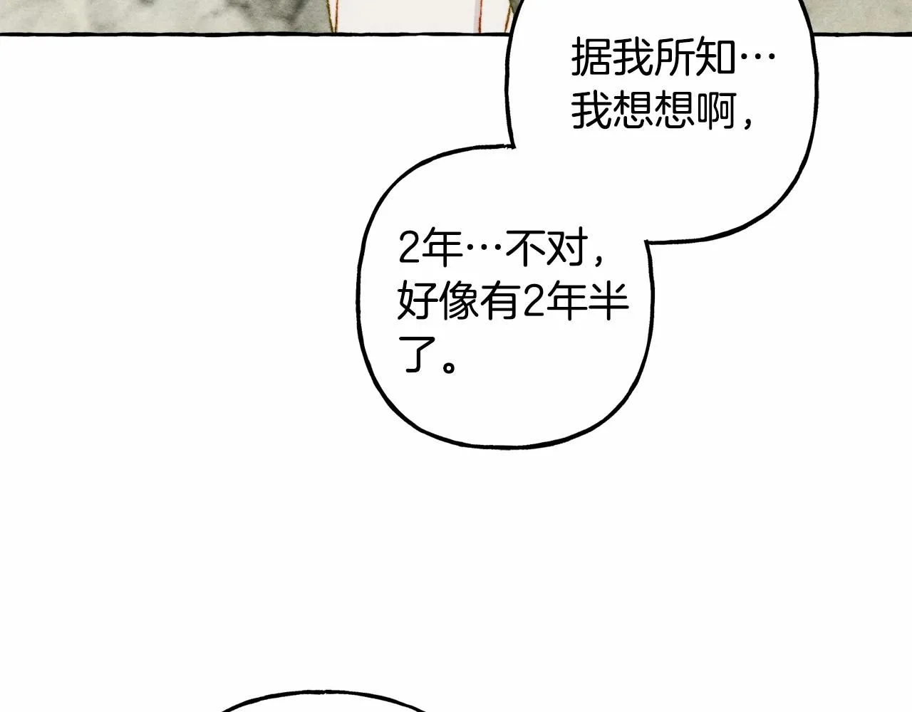 第43话 我是接盘侠？ 第127页