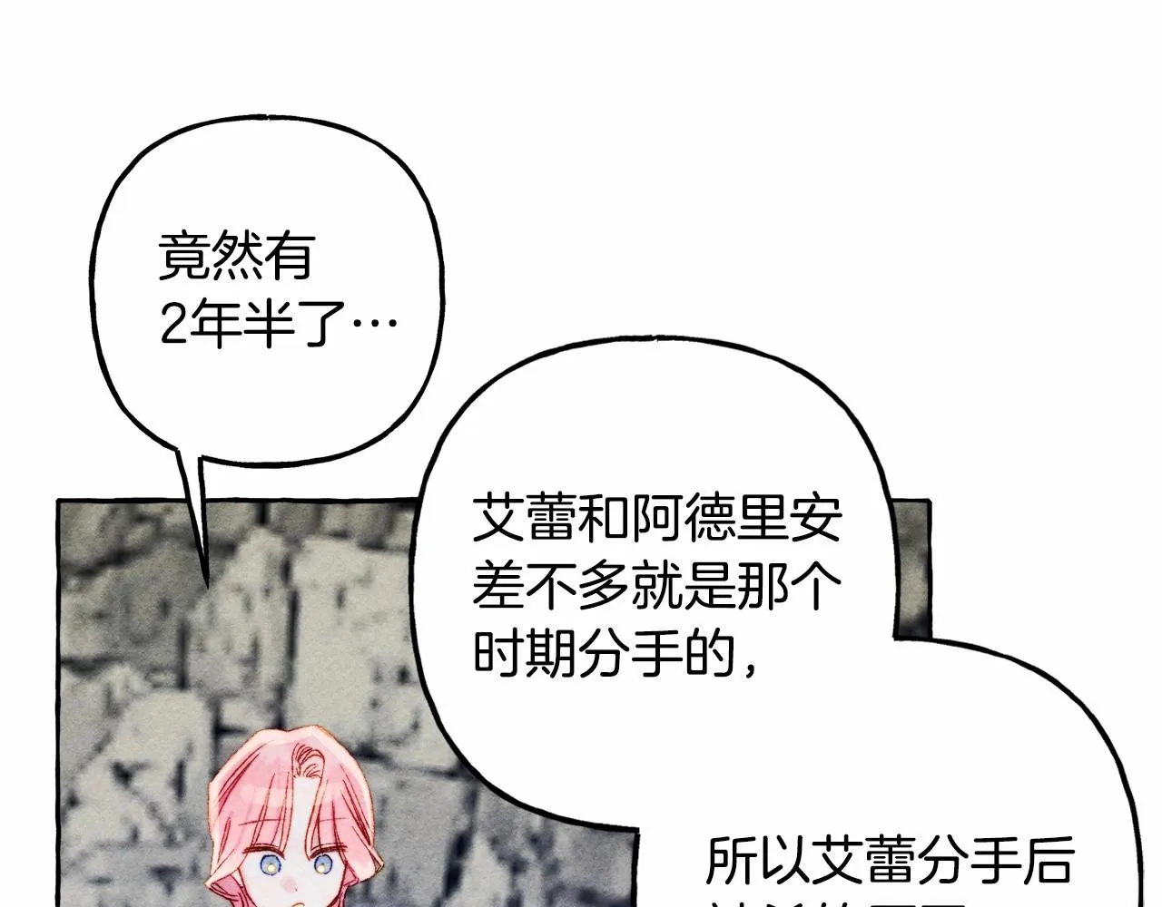 第43话 我是接盘侠？ 第130页