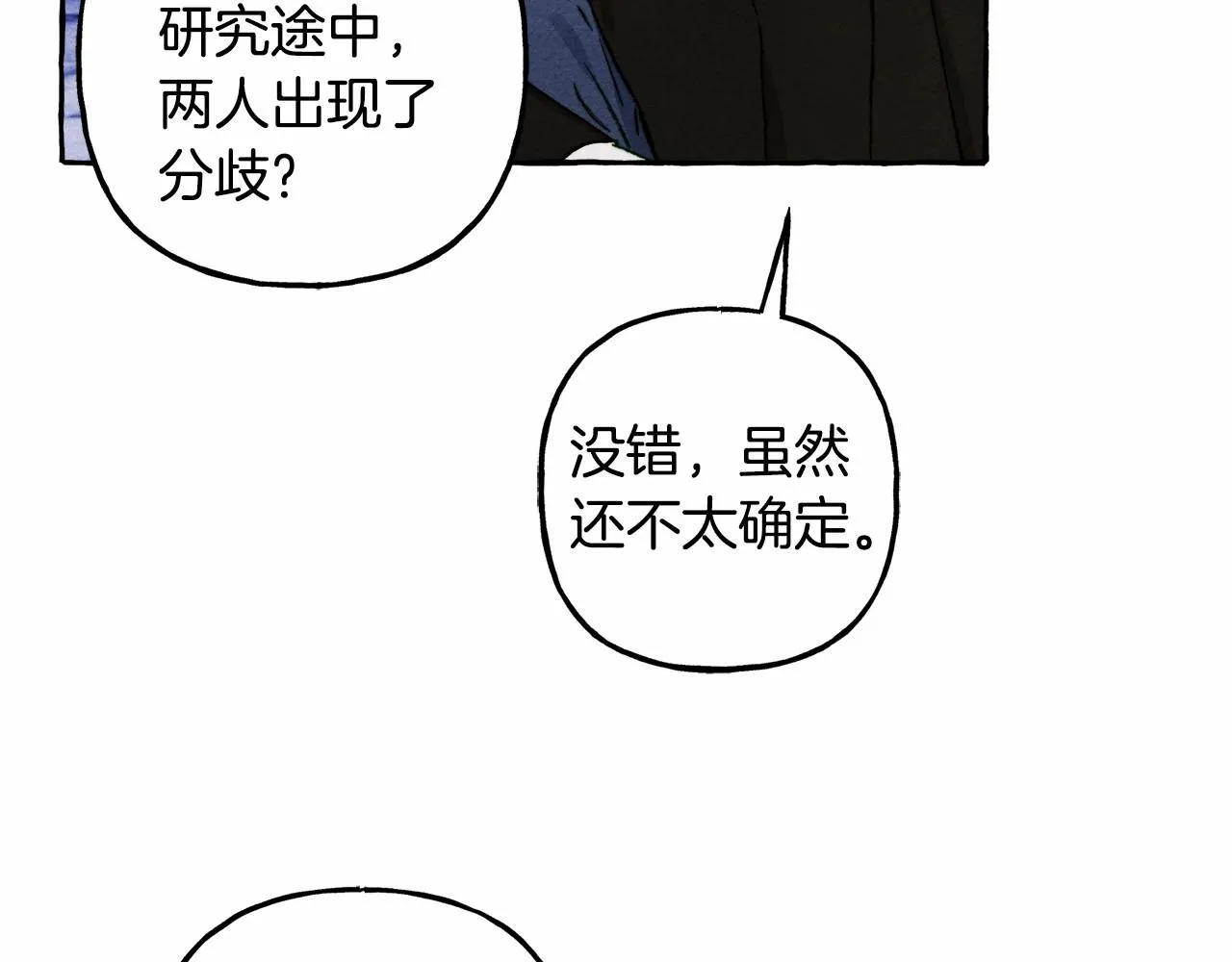 第43话 我是接盘侠？ 第132页