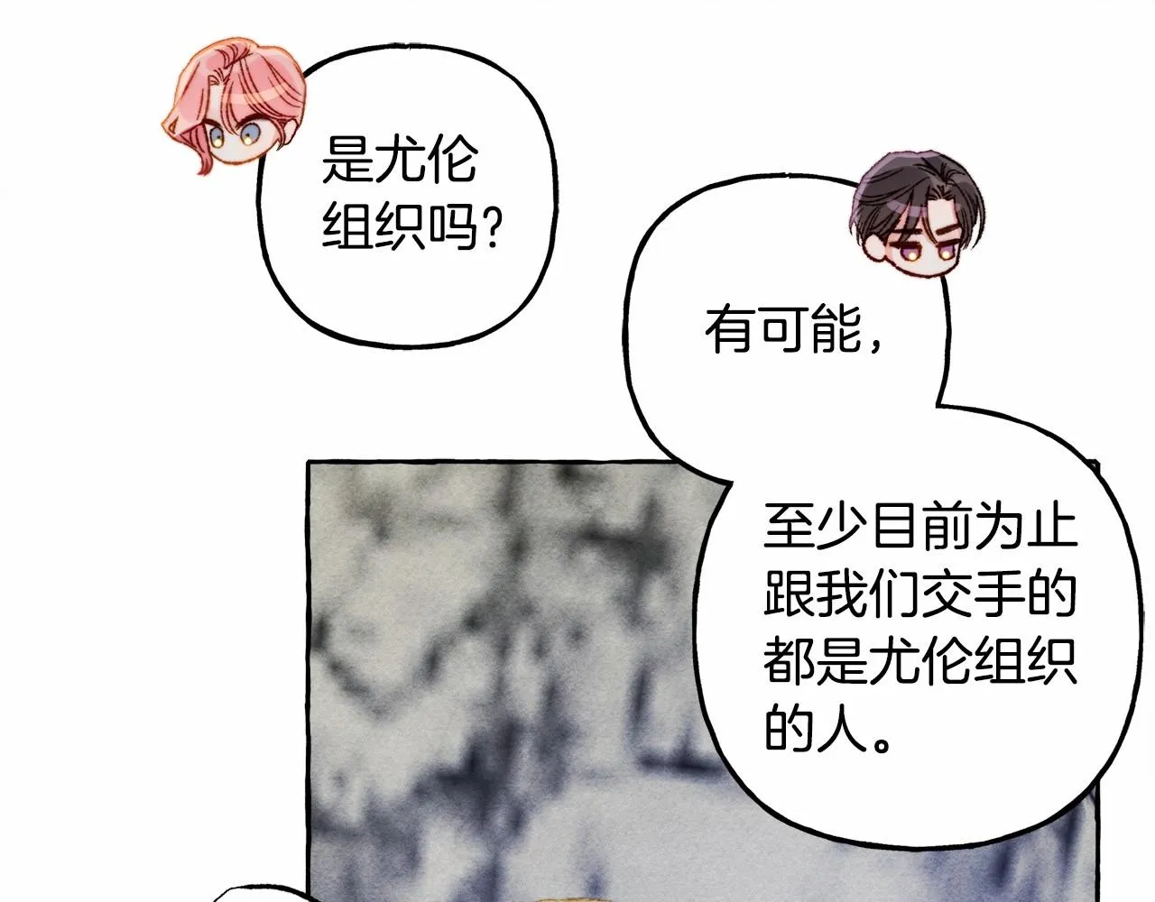 第43话 我是接盘侠？ 第140页