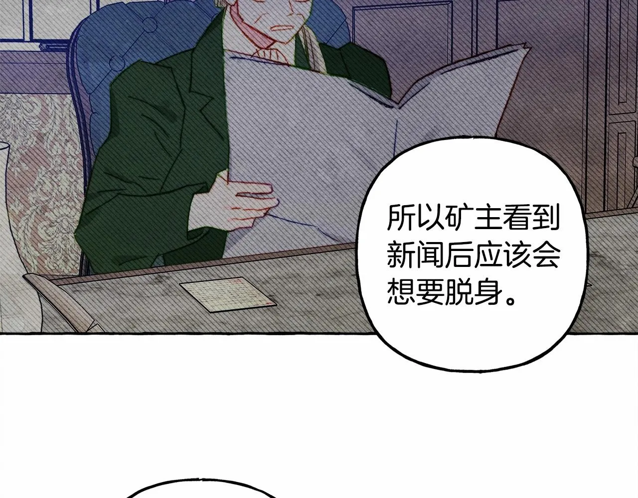 第43话 我是接盘侠？ 第143页