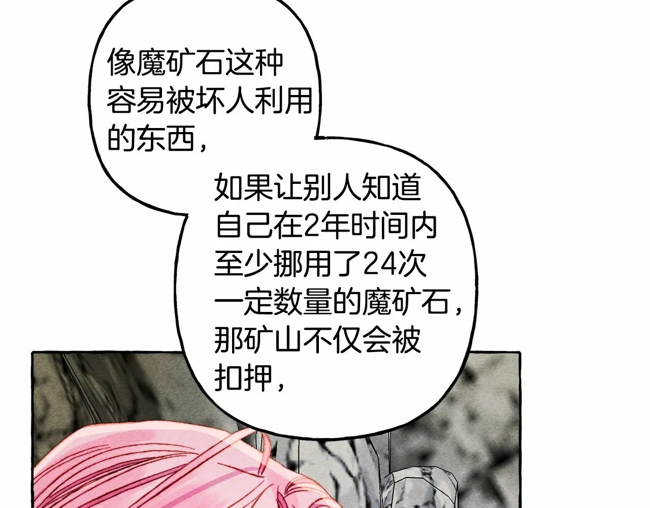 第43话 我是接盘侠？ 第144页