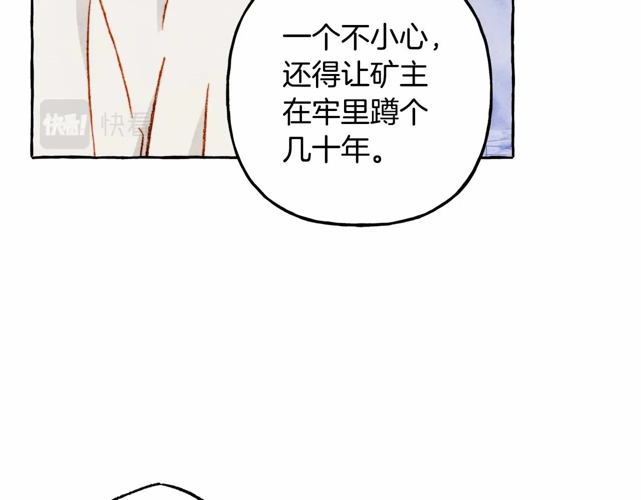 第43话 我是接盘侠？ 第146页