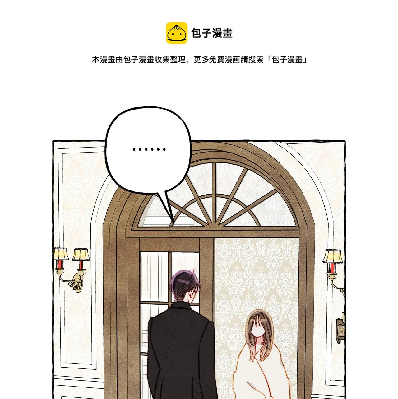 第48话 哄她 第1页