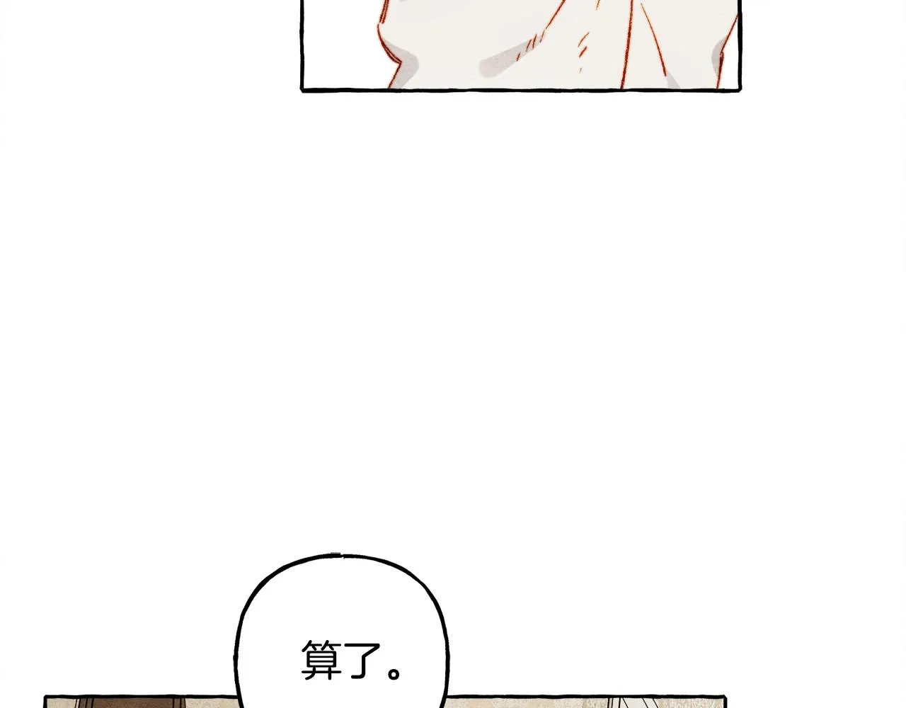 第48话 哄她 第10页