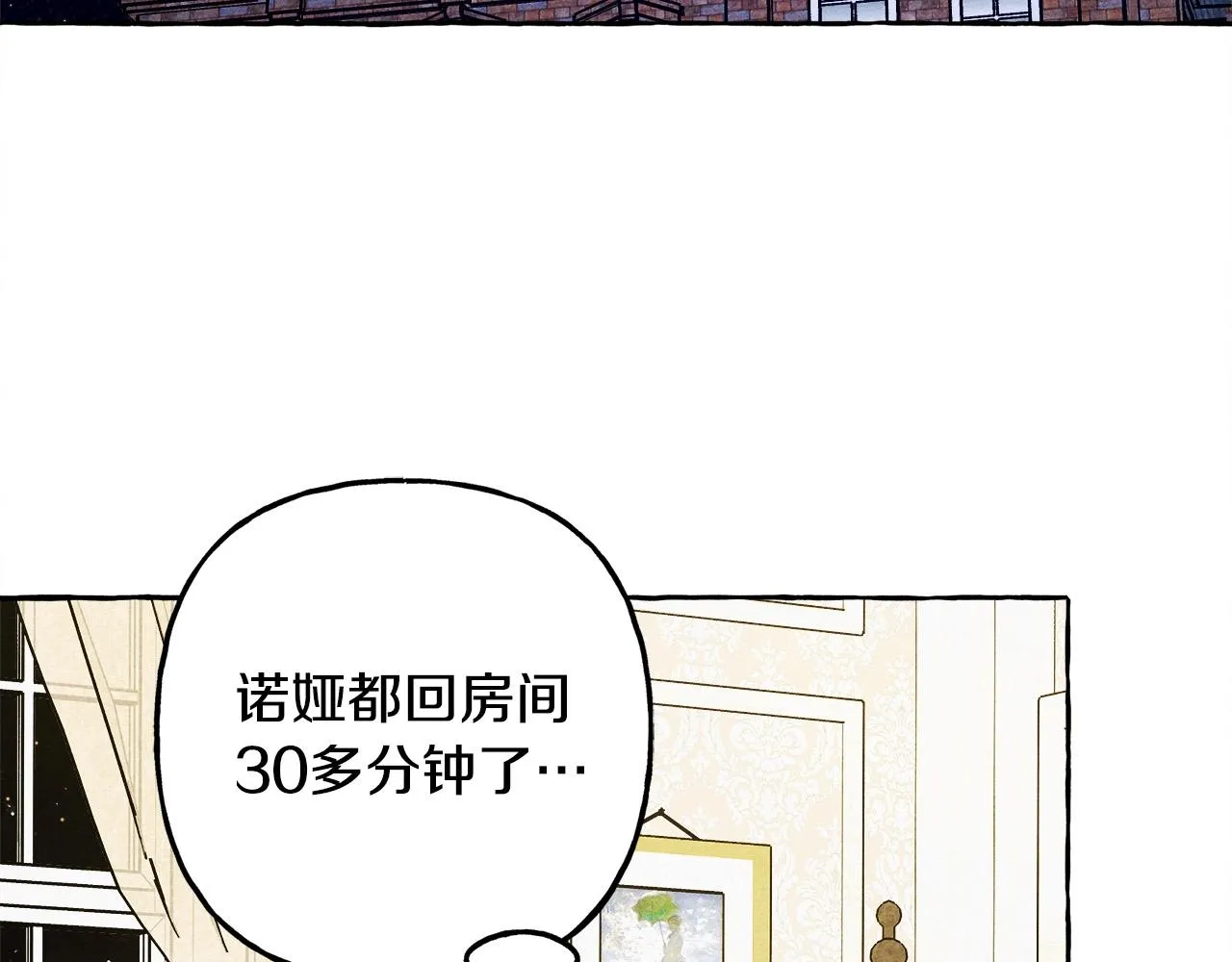 第48话 哄她 第23页