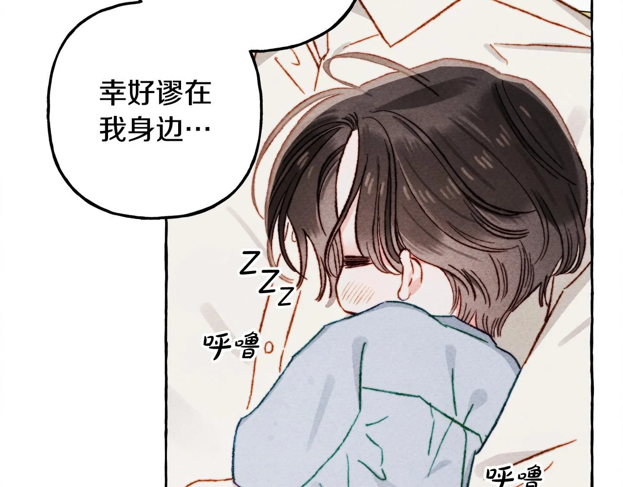 第48话 哄她 第26页