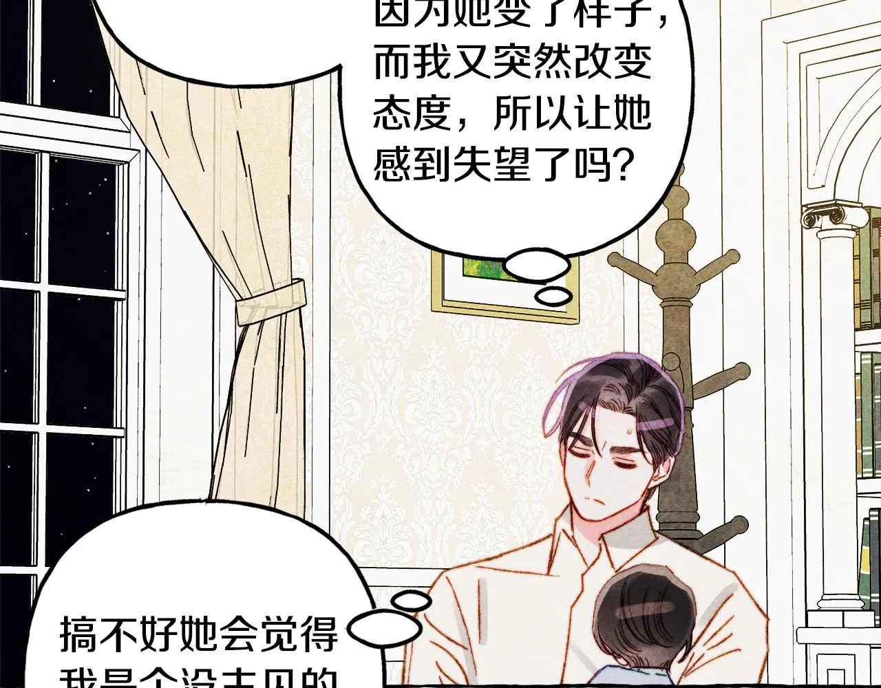 第48话 哄她 第28页